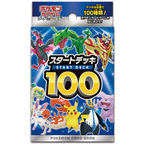 スタートデッキ100