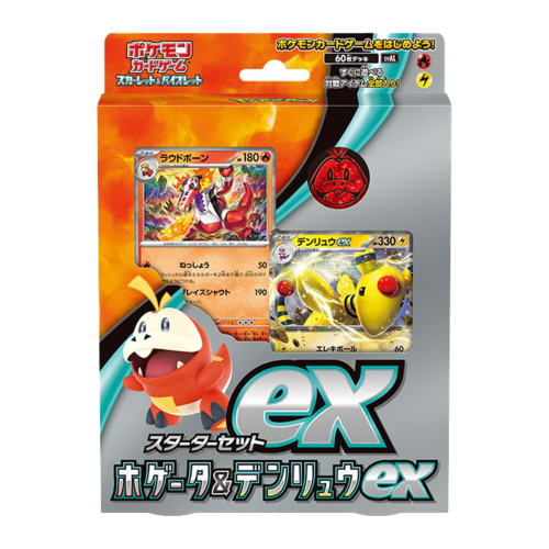 スターターセットex ホゲータ&デンリュウex