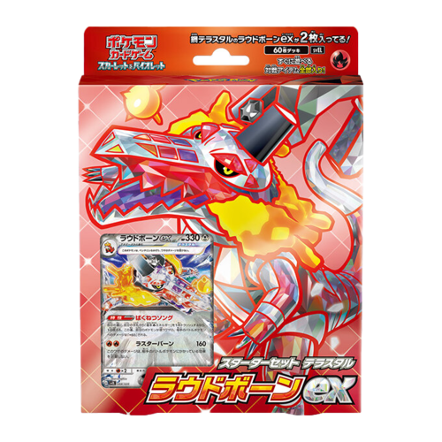 スターターセット テラスタル ラウドボーンex