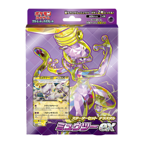 スターターセット テラスタル ミュウツーex