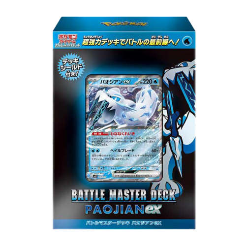 バトルマスターデッキ パオジアンex