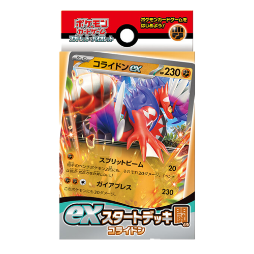 exスタートデッキ 闘 コライドン