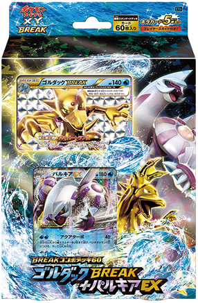 BREAKコンボデッキ60「ゴルダックBREAK+パルキアEX」