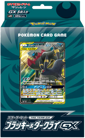 スターターセット TAG TEAM GX 「ブラッキー&ダークライGX」