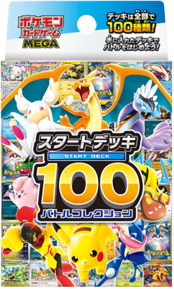 スタートデッキ100 バトルコレクション