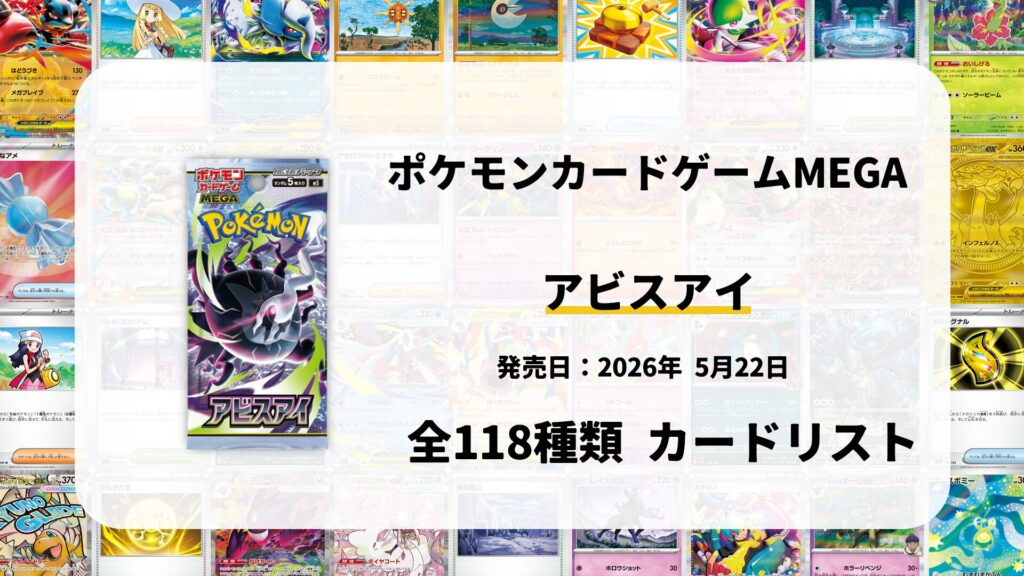 アビスアイ