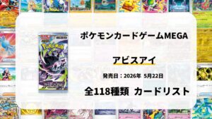 アビスアイ