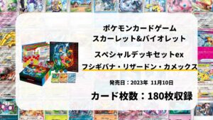 スペシャルデッキセットex フシギバナ・リザードン・カメックス
