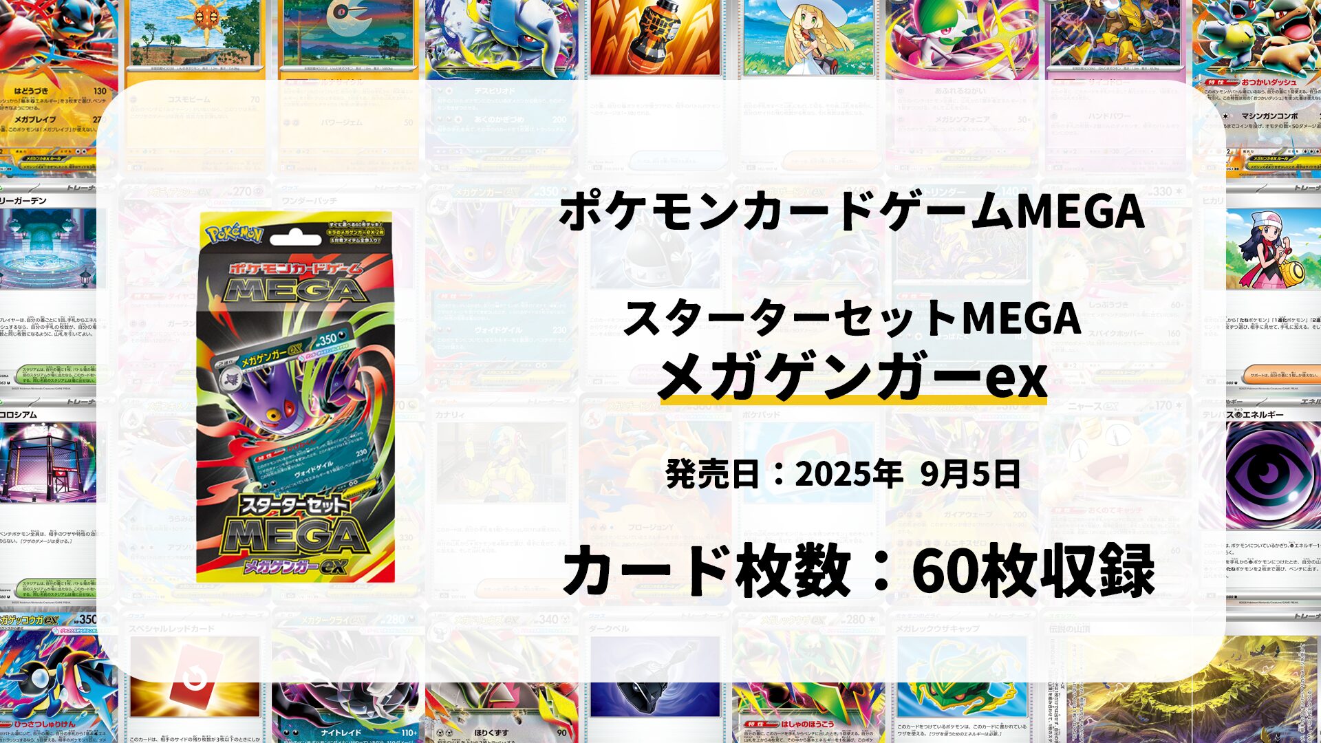 スターターセットMEGA メガディアンシーex