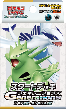 スタートデッキGenerations ルギアex・バンギラスex