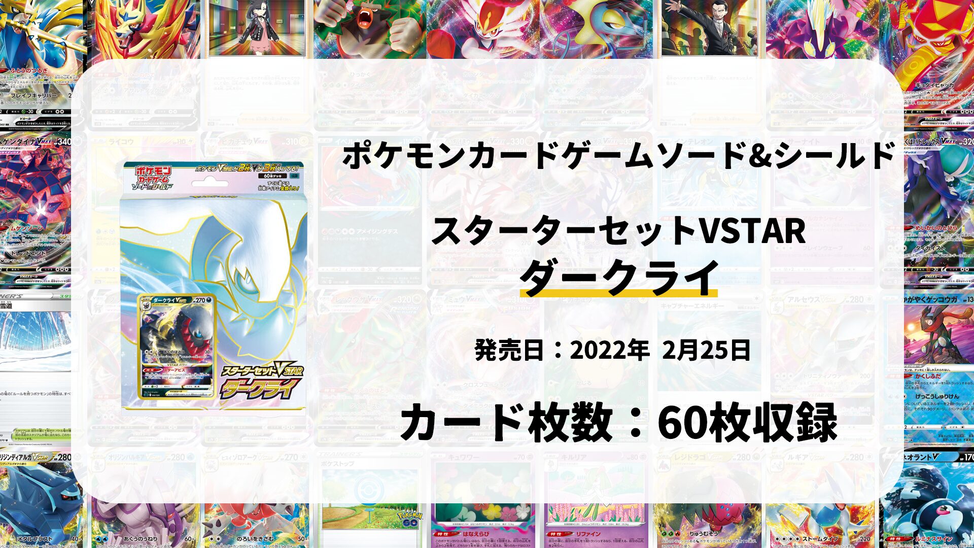 スターターセットVSTAR ダークライ