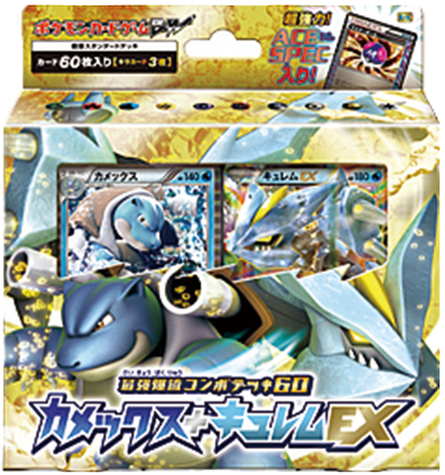 最強爆流コンボデッキ60 カメックス+キュレムEX