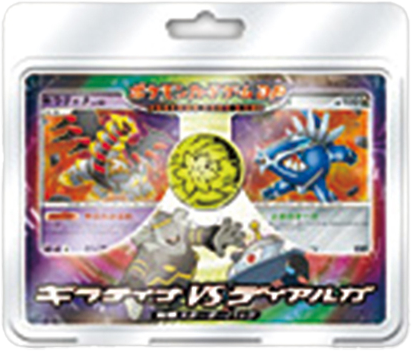 対戦スターターパック「ギラティナVSディアルガ」