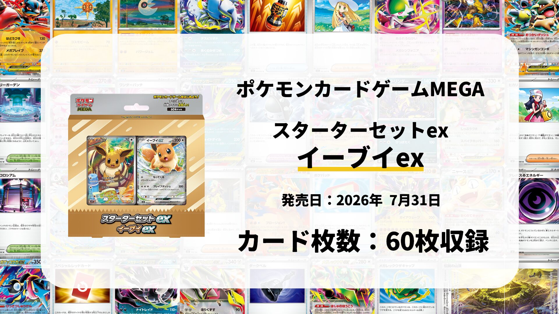 スターターセットex イーブイex