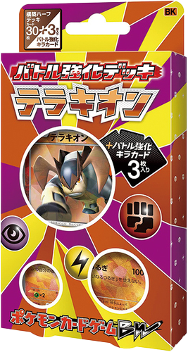 バトル強化デッキ テラキオン