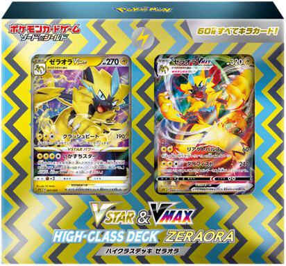 VSTAR&VMAX ハイクラスデッキ ゼラオラ