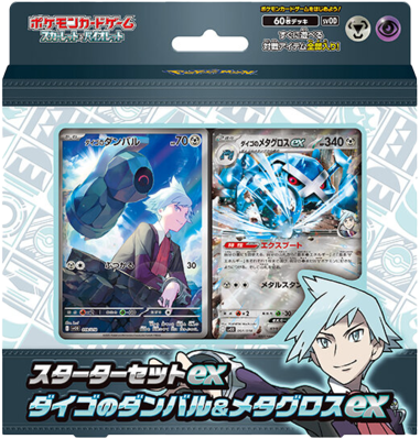 スターターセットex ダイゴのダンバル&メタグロスex