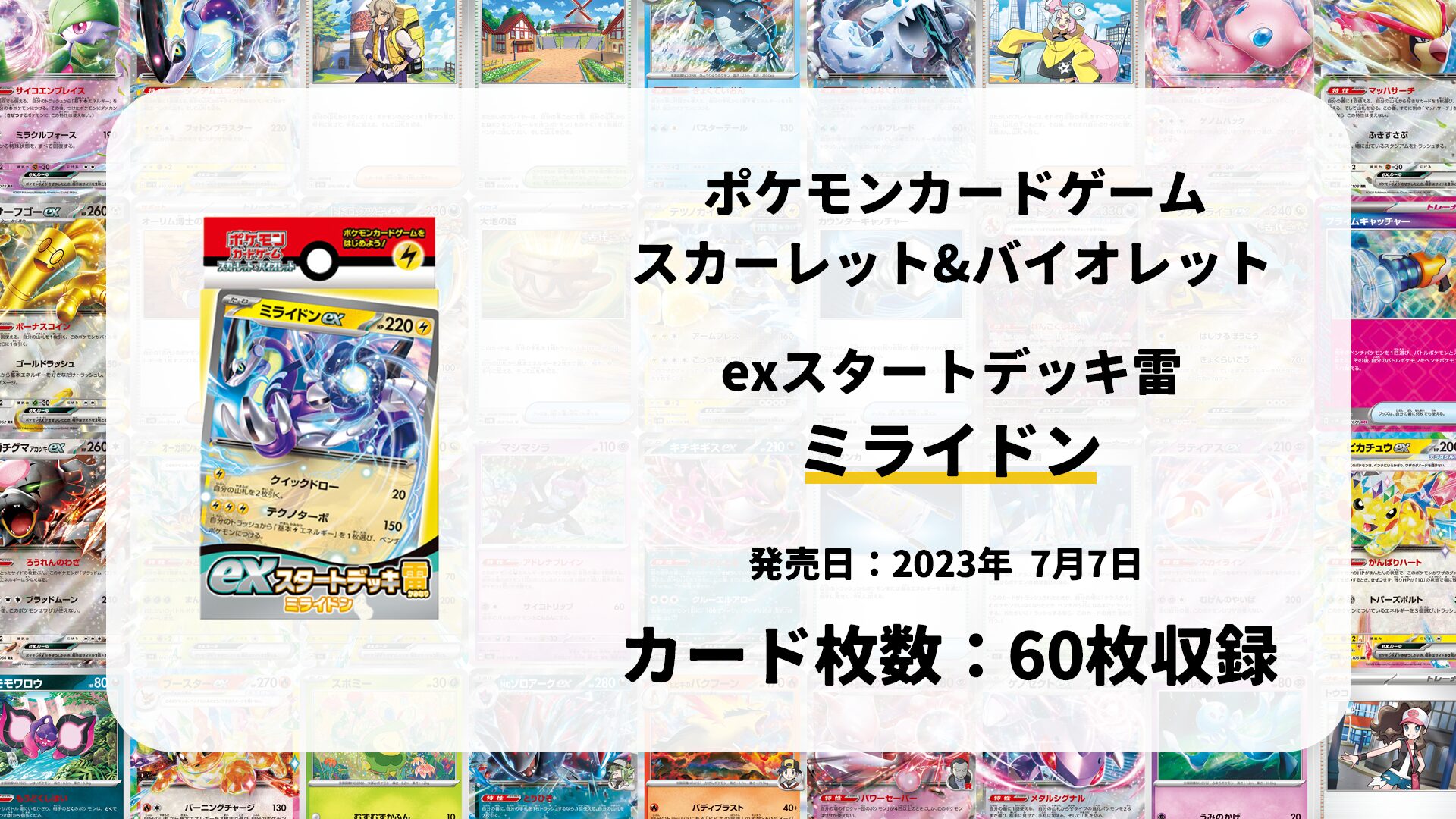 exスタートデッキ 雷 ミライドン