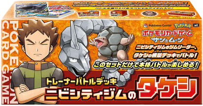 トレーナーバトルデッキ:ニビシティジムのタケシ