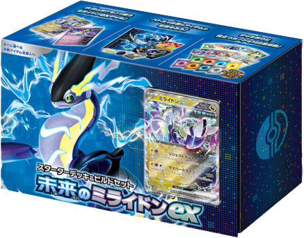 スターターデッキ&ビルドセット「未来のミライドンex」