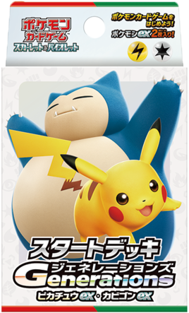 スタートデッキGenerations ピカチュウex・カビゴンex
