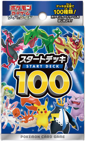 スタートデッキ100