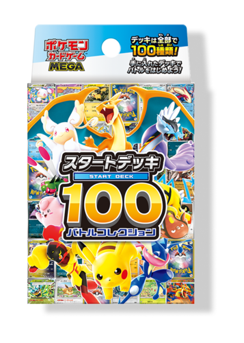 スタートデッキ100 バトルコレクション