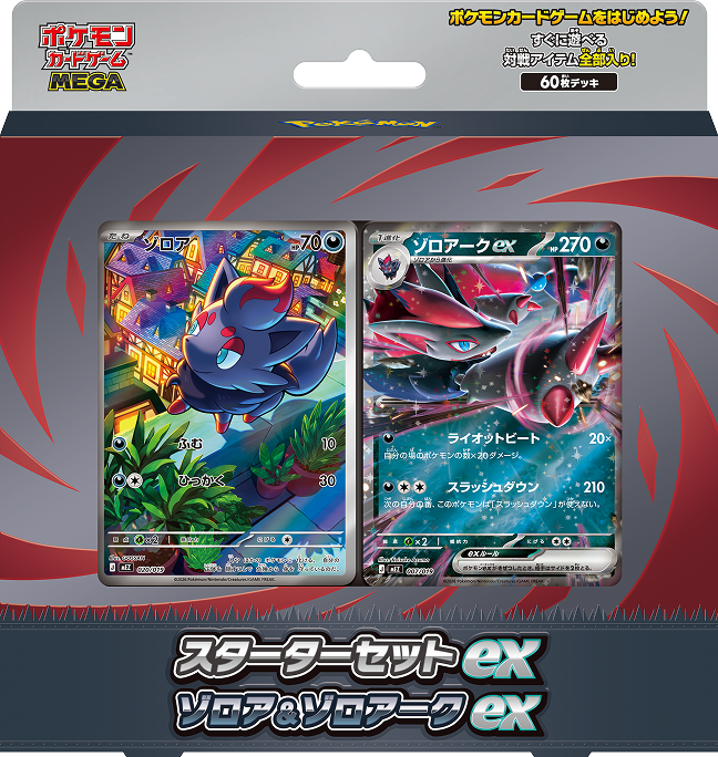 スターターセットex ゾロア&ゾロアークex