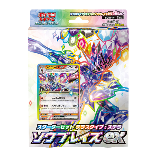 スターターセット テラスタイプ:ステラ ソウブレイズex