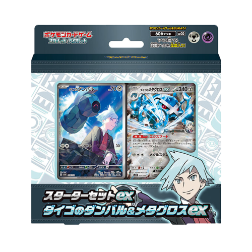 スターターセットex ダイゴのダンバル&メタグロスex