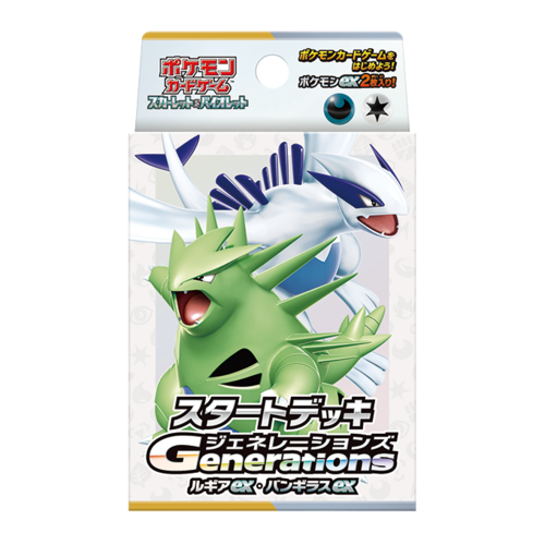スタートデッキGenerations ルギアex・バンギラスex