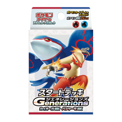 スタートデッキGenerations カイオーガex・バシャーモex