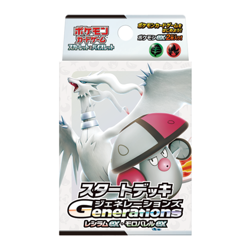 スタートデッキGenerations レシラムex・モロバレルex