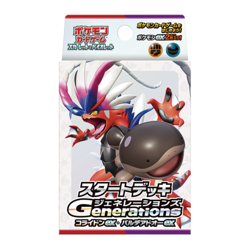 スタートデッキGenerations コライドンex・パルデアドオーex