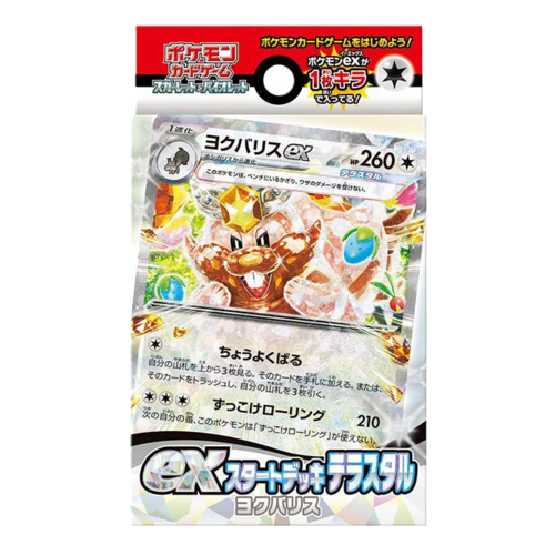exスタートデッキ テラスタル ヨクバリス