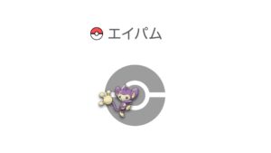 エイパム