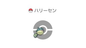 ハリーセン