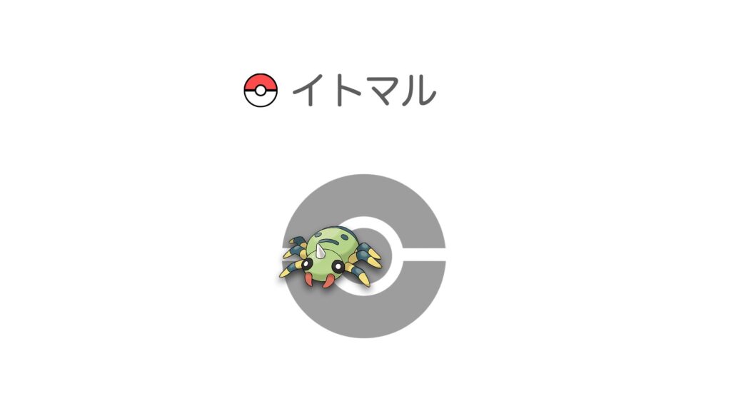 イトマル
