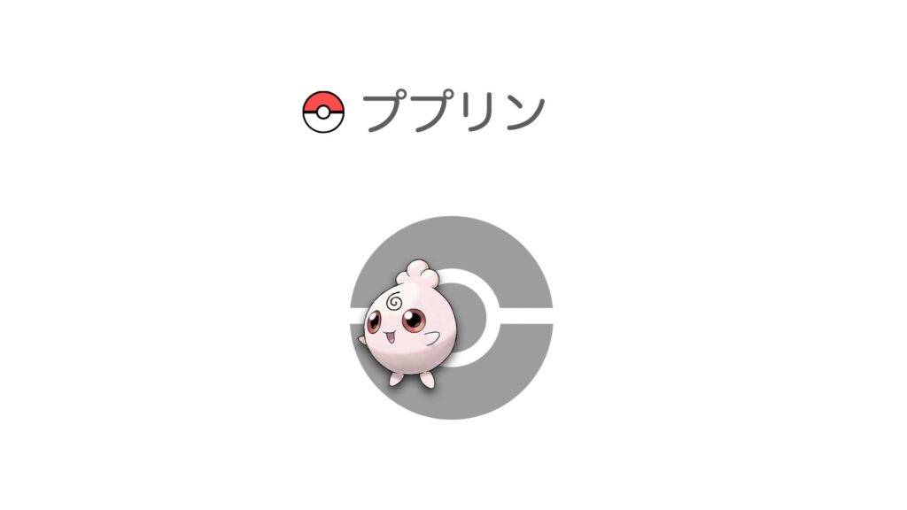 ププリン