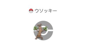 ウソッキー