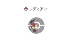 レディアン