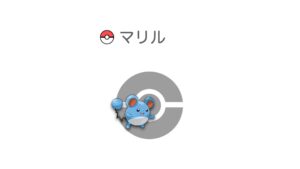 マリル