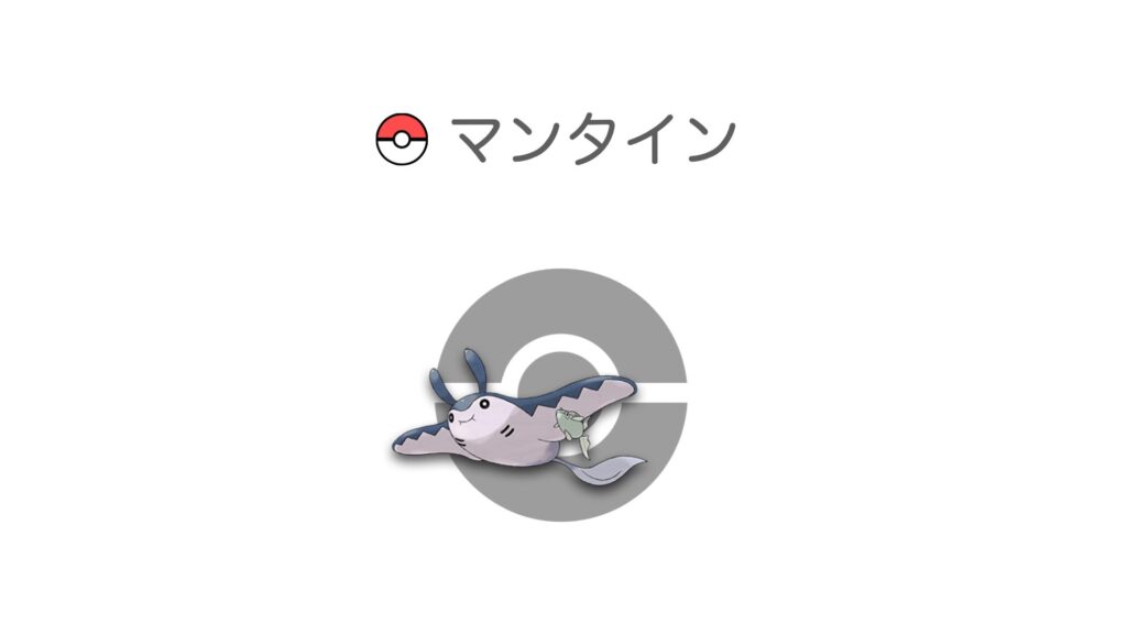 マンタイン