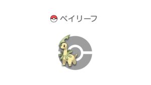 ベイリーフ