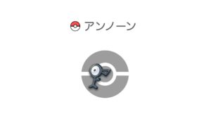アンノーン