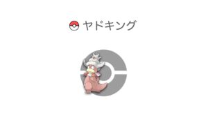 ヤドキング
