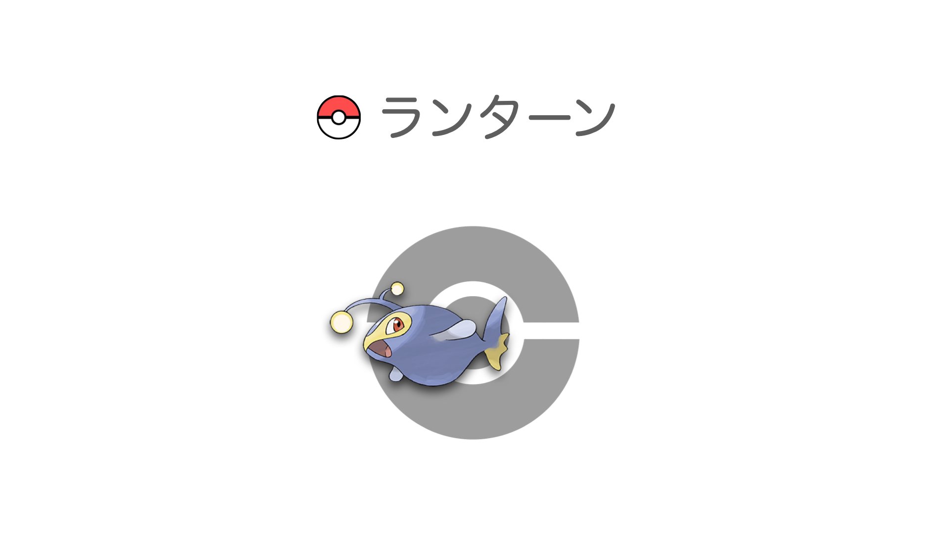 ランターン
