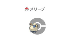 メリープ