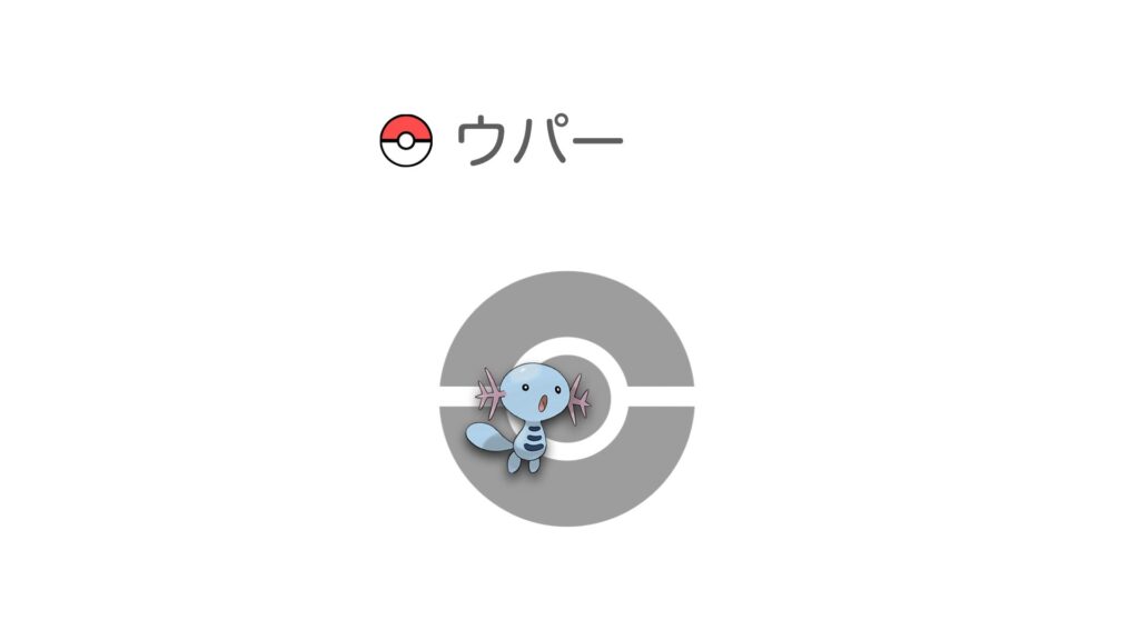 ウパー
