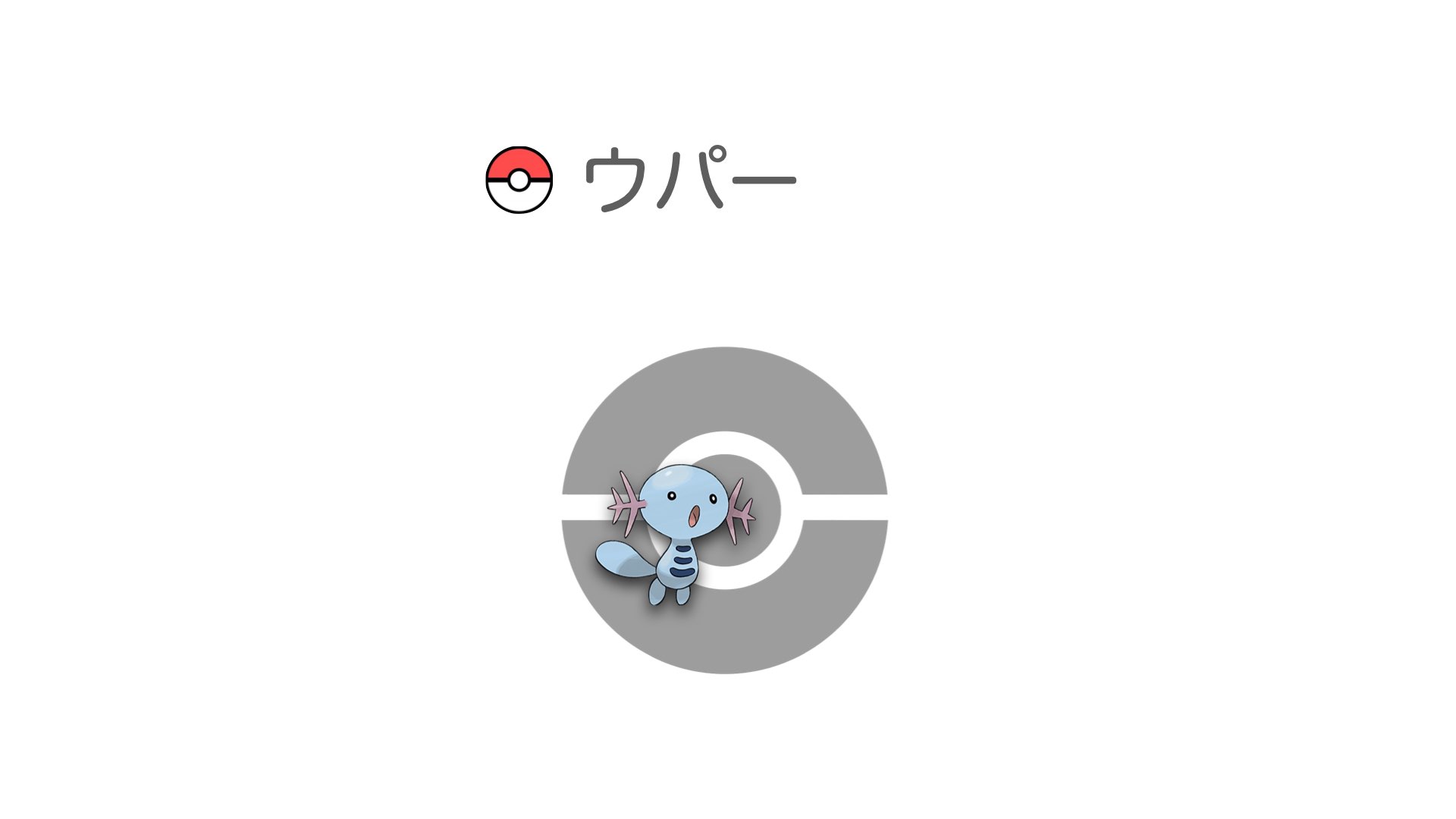 ウパー